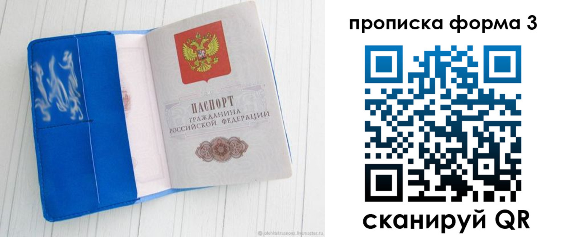 прописка паспорт в Бикине